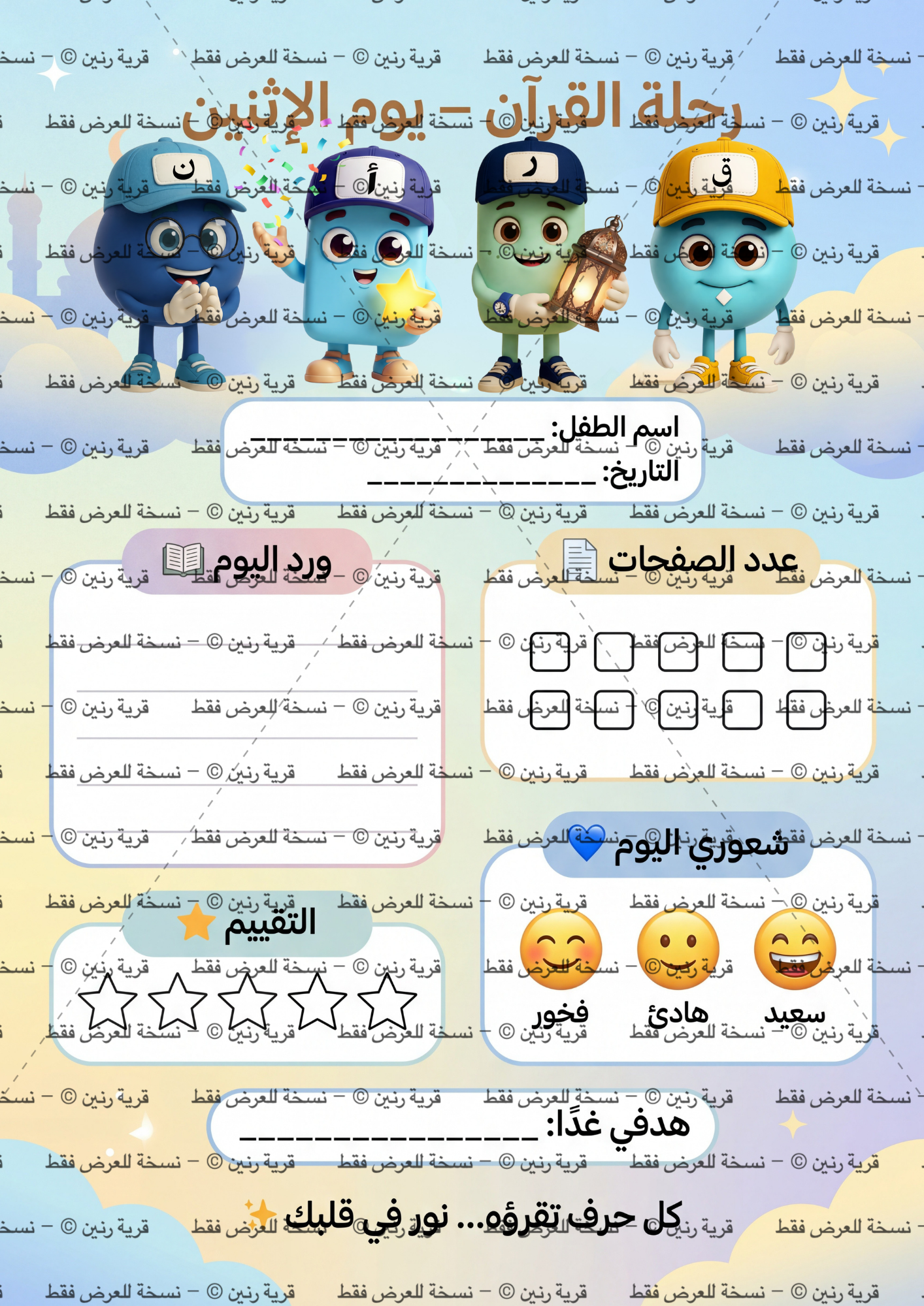 Ramadan Schedule & Tracker | كتاب جدول متابعة رمضان