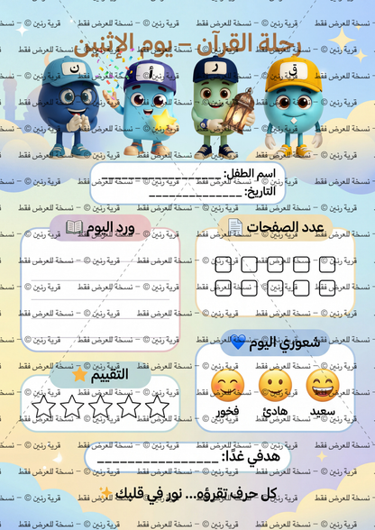 Ramadan Schedule & Tracker | كتاب جدول متابعة رمضان