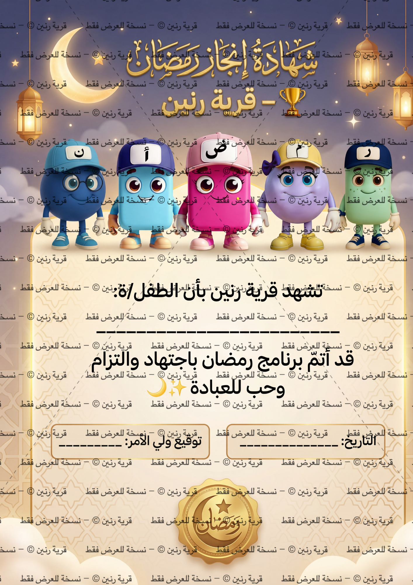 Ramadan Schedule & Tracker | كتاب جدول متابعة رمضان