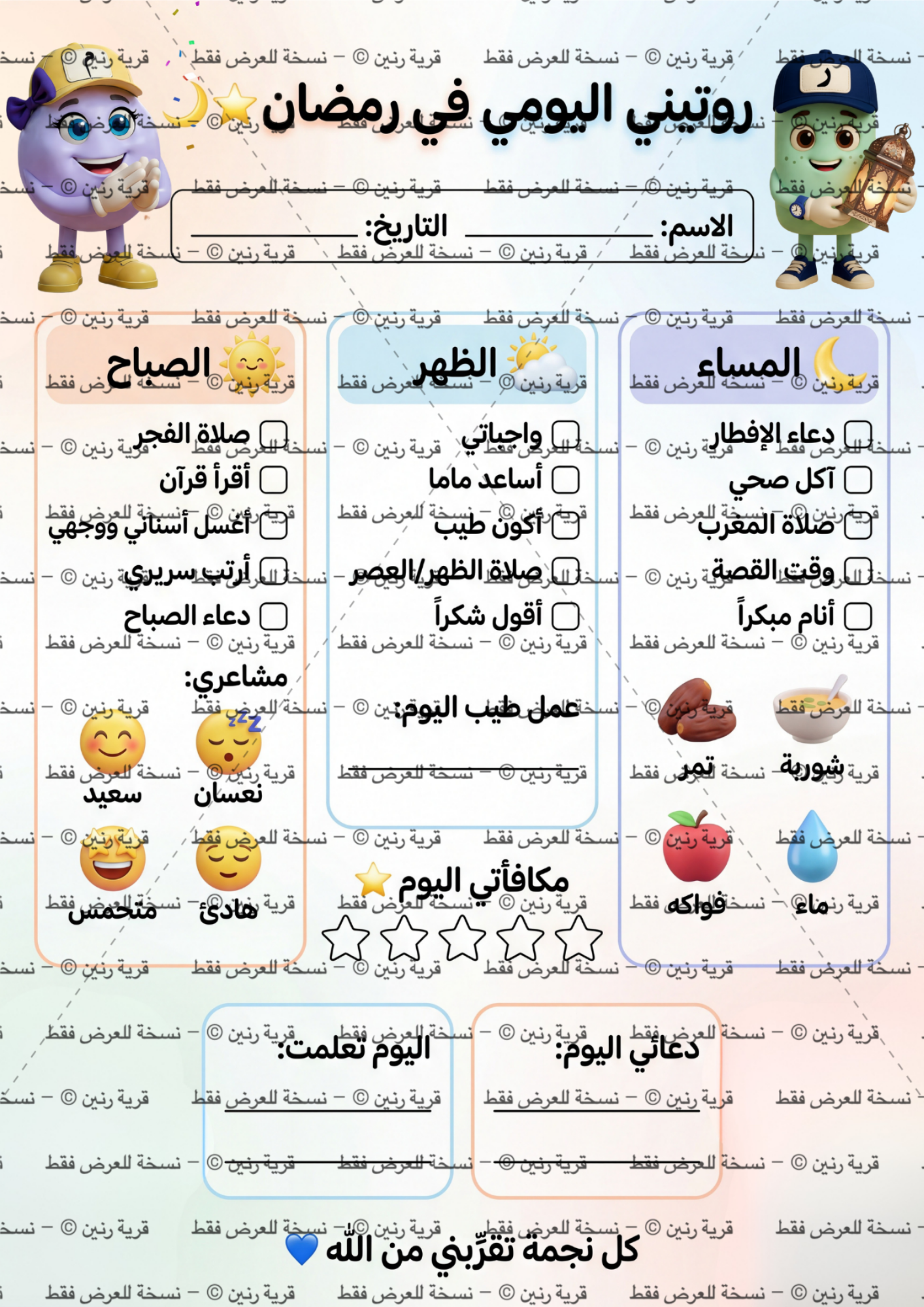 Ramadan Schedule & Tracker | كتاب جدول متابعة رمضان