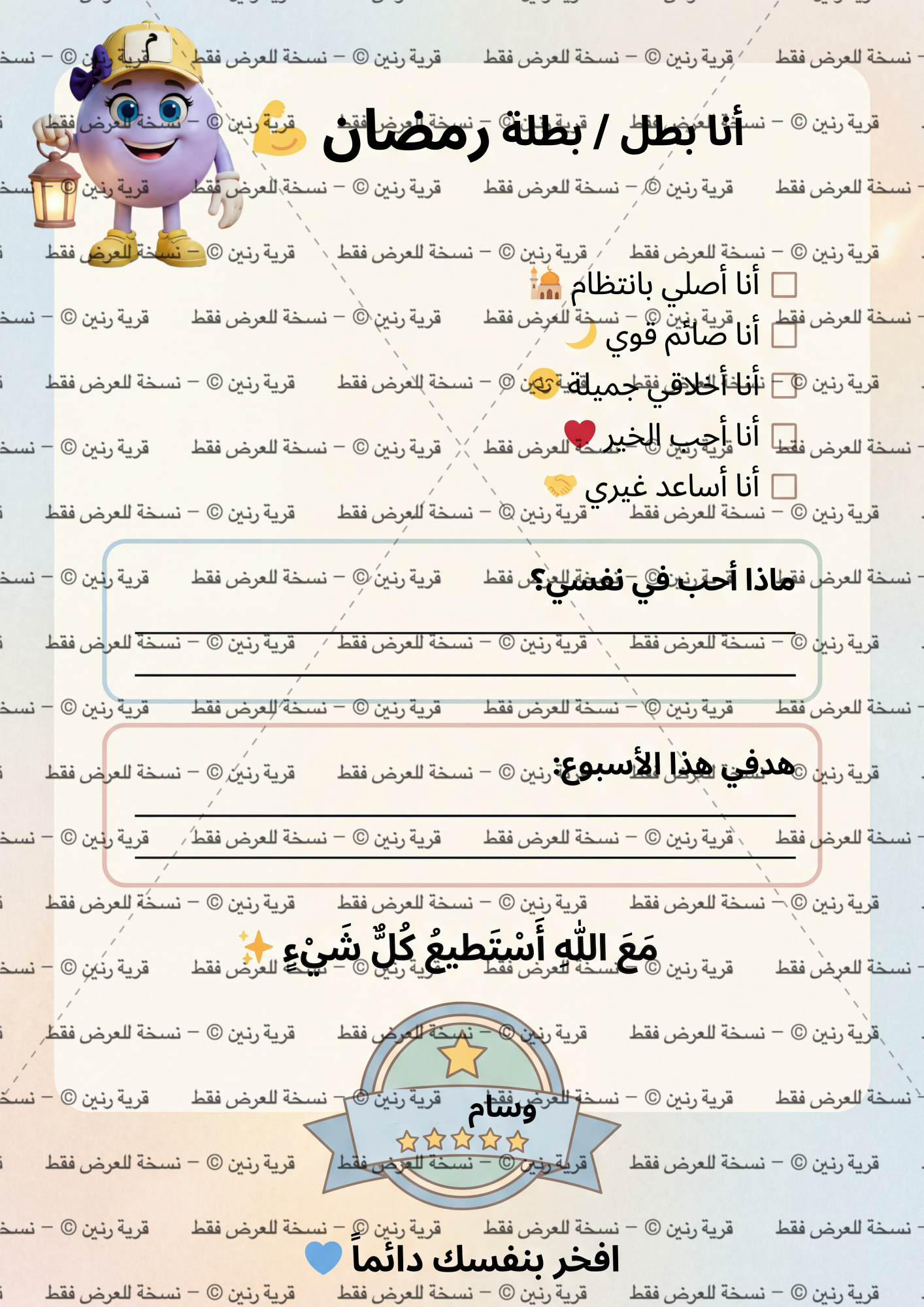 Ramadan Schedule & Tracker | كتاب جدول متابعة رمضان