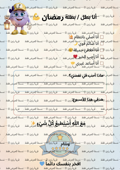 Ramadan Schedule & Tracker | كتاب جدول متابعة رمضان