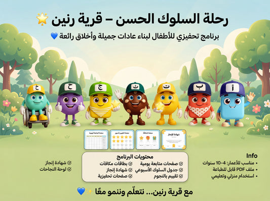 جدول السلوك الحسن